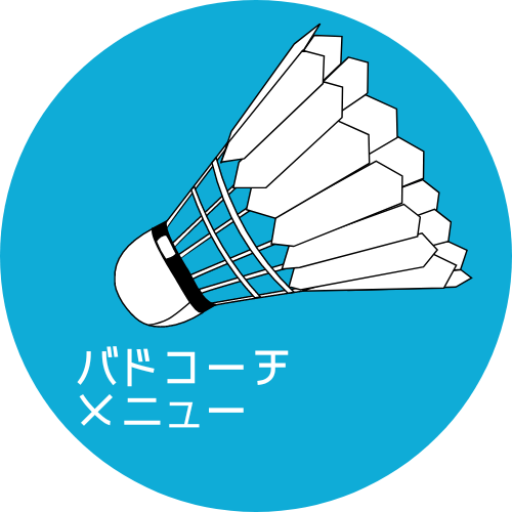 Minton バドミントン 壁 打ち コンパネ ミントンの壁 バドミントン壁